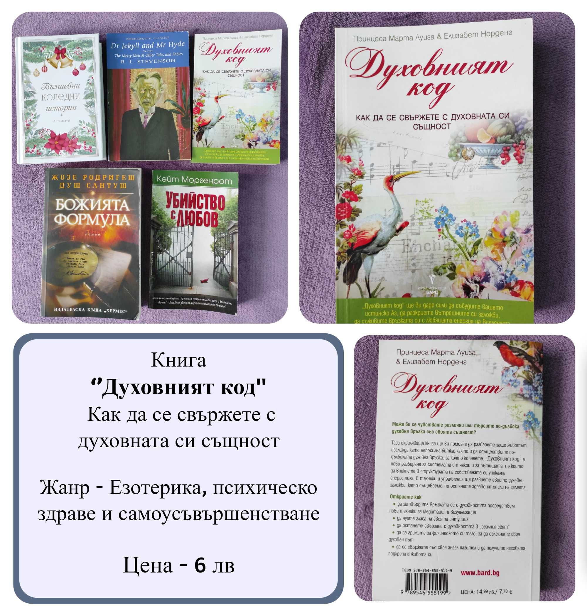 Продавам Книги различни жанрове (+Вълшебни коледни истории)