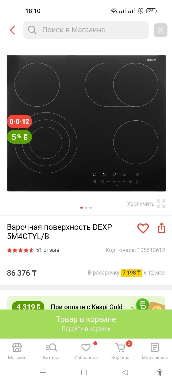 Продам варочную понэль