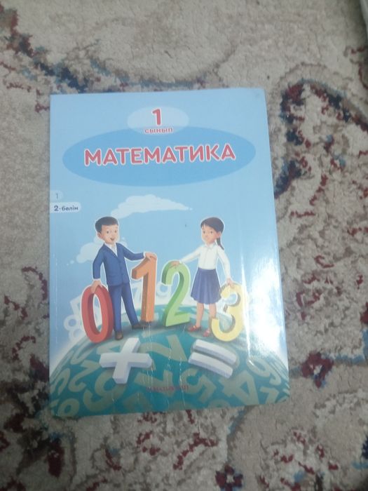 Математика кітәп