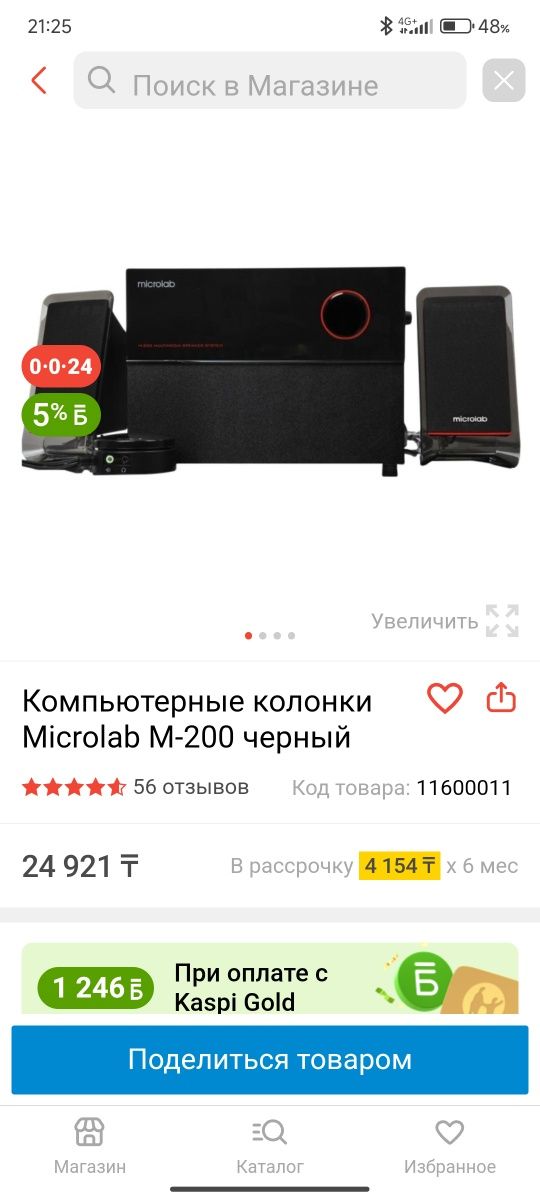 Компьютерные колонки microlab M-200