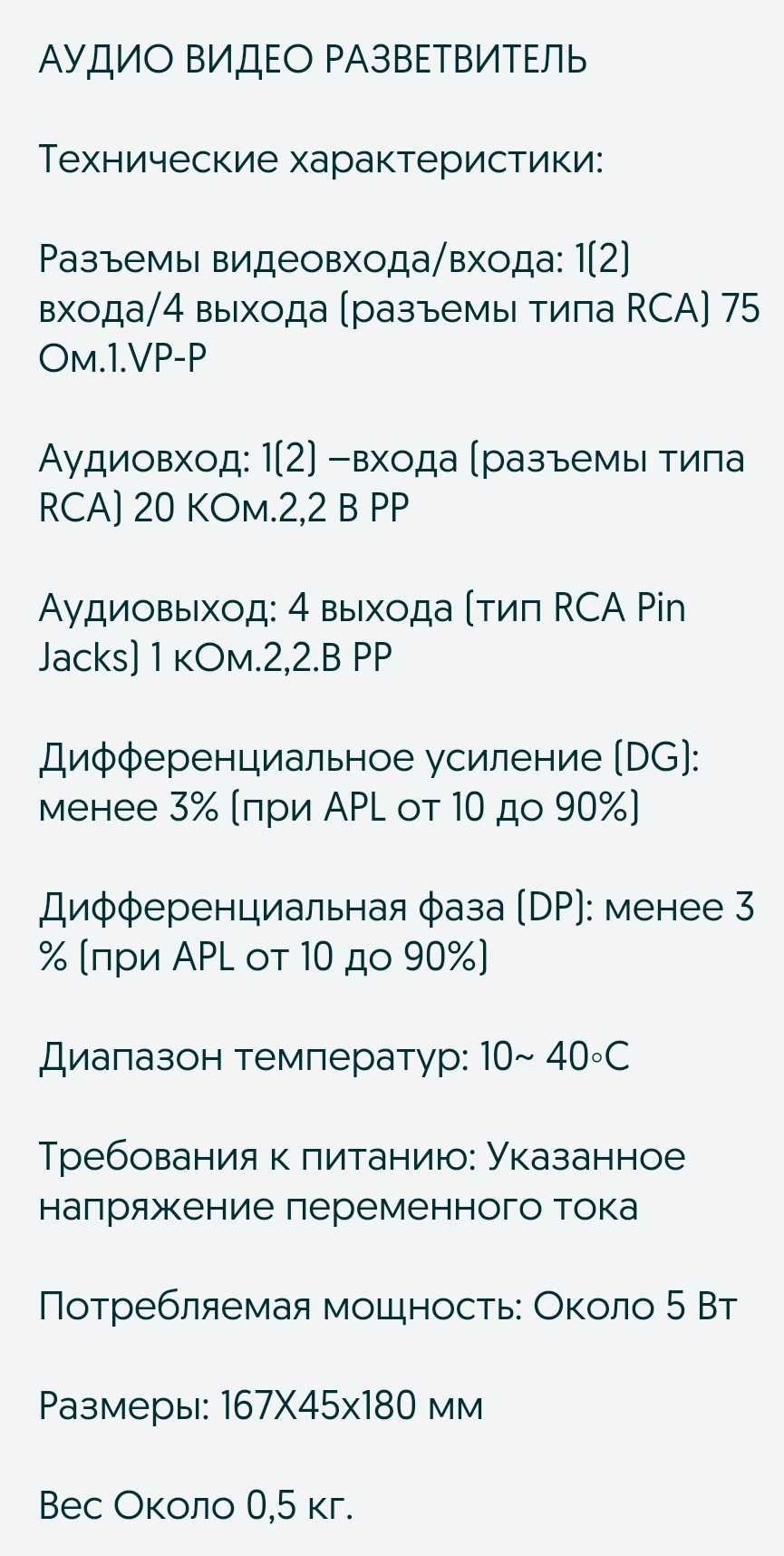 Аудио видео сплиттер