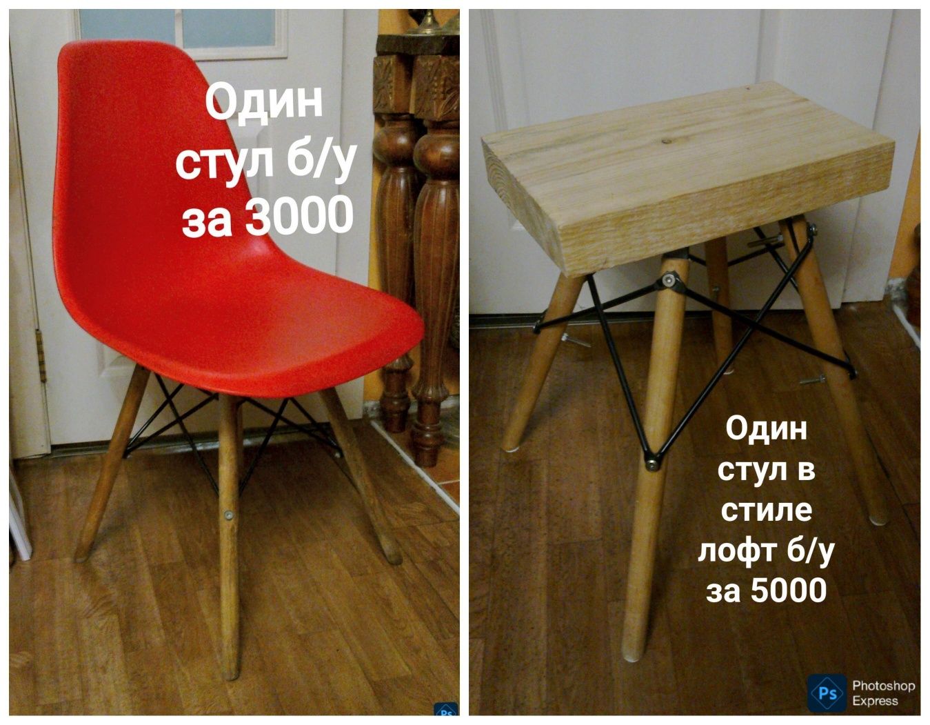 Недорогие стулья . По одной штуке только