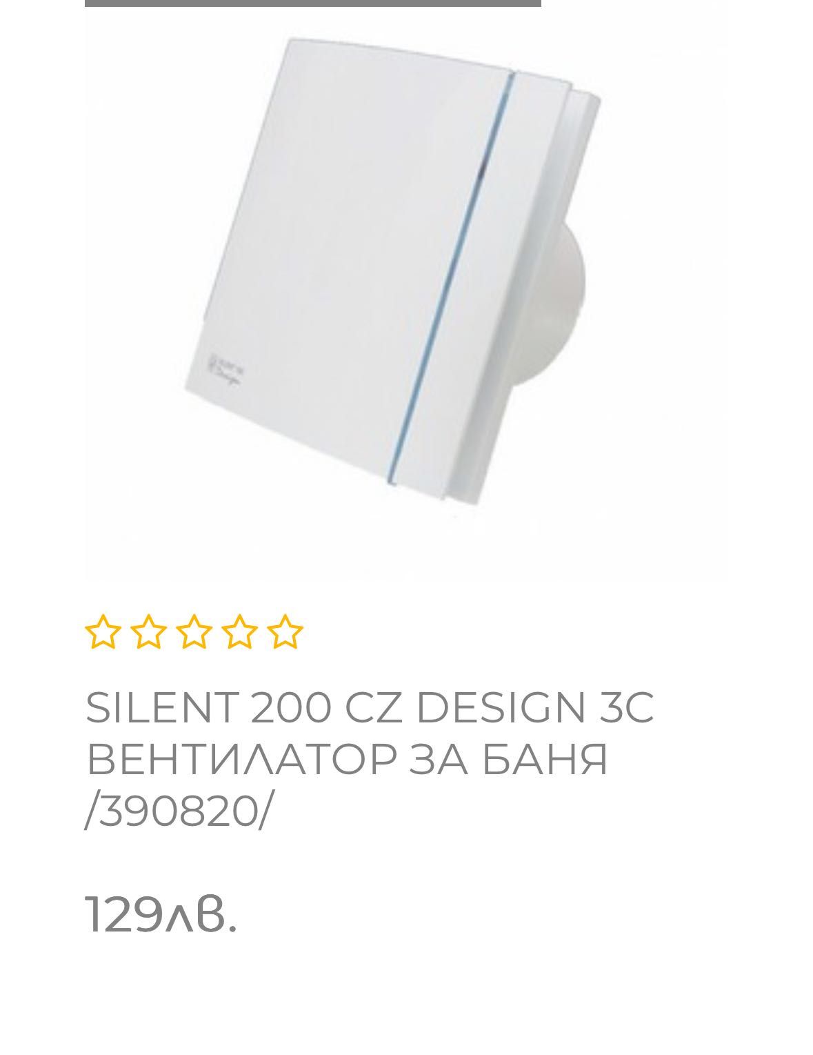 нов вентилатор за баня