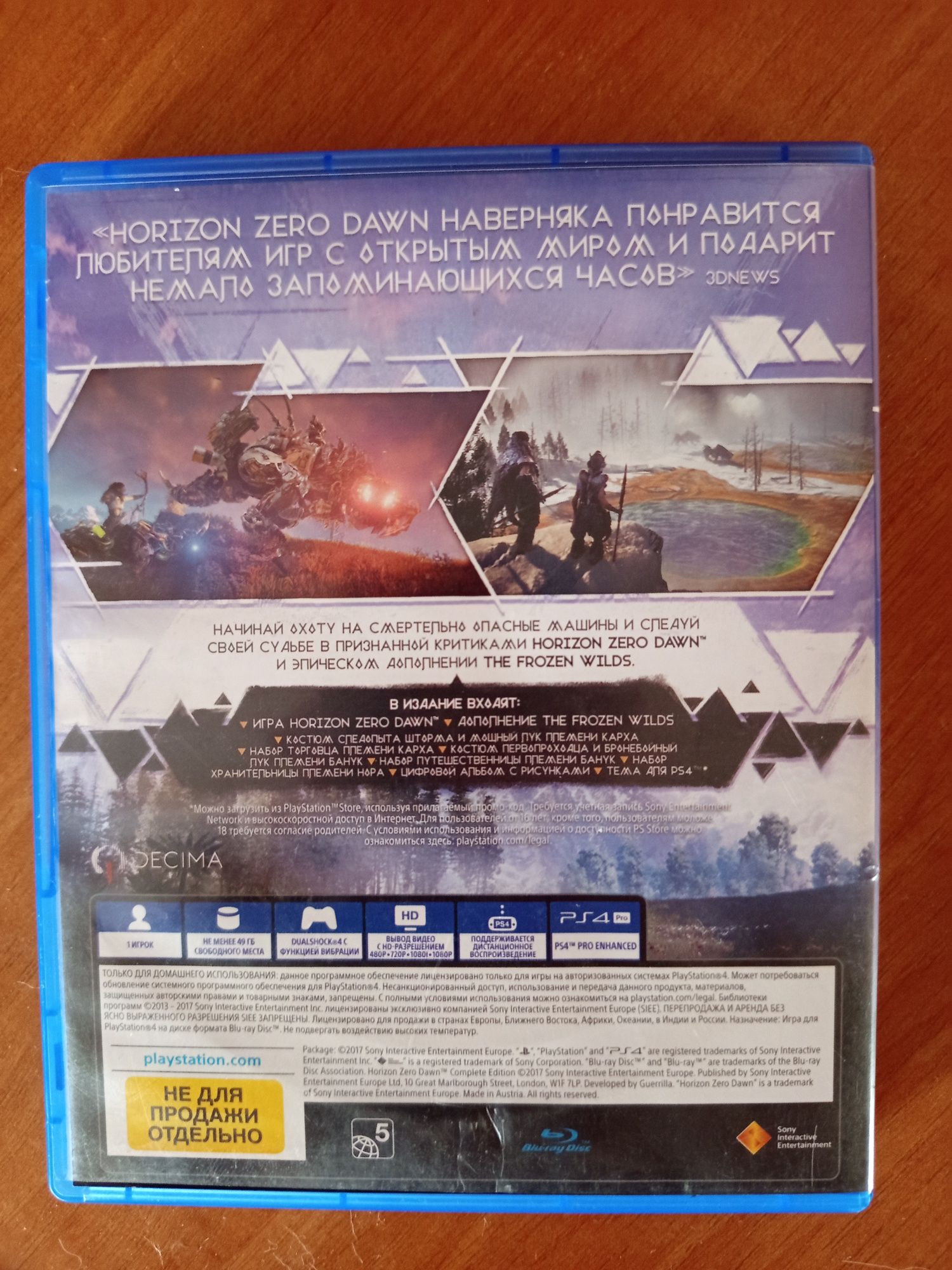 Продам игру на PS4 Horizon Zero Dawn