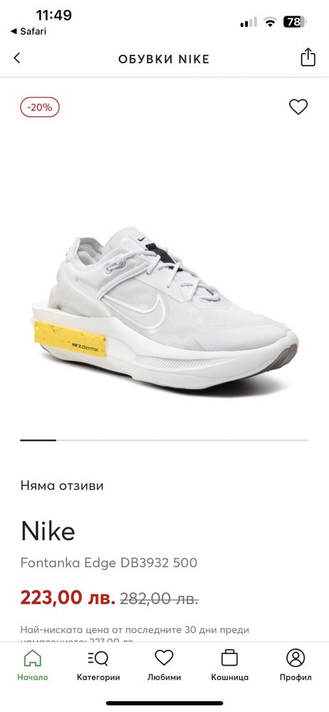 Nike Fontanka Edge