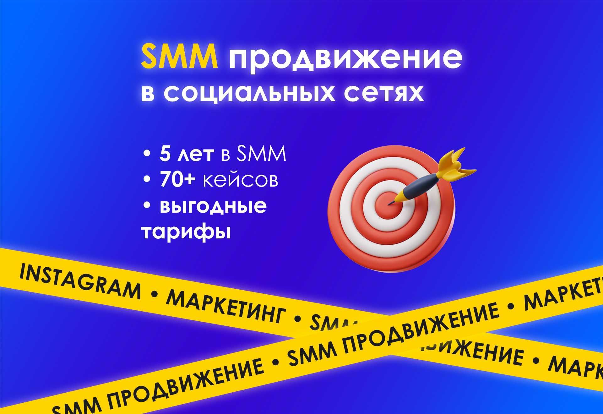 SMM продвижение / Услуги SMM