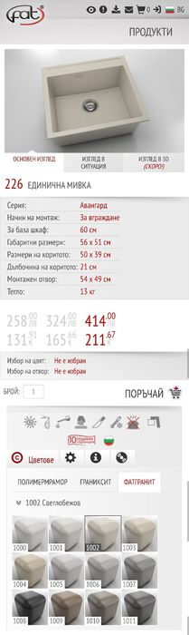 / ЗАПАЗЕНА / Гранитна Мивка Фатгранит