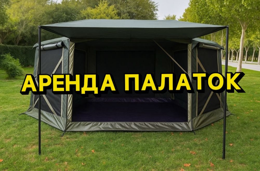 Аренда Палаток Шатры Больших размеров