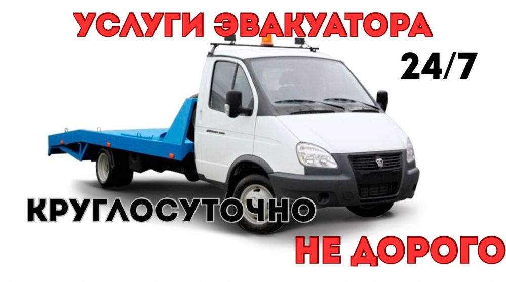 Эвакуатор Газель — дешево и качественно
