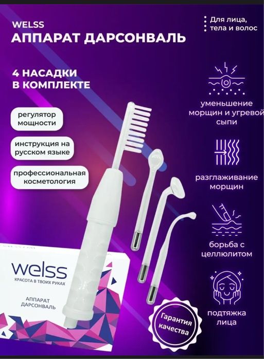 Продам дарсонваль