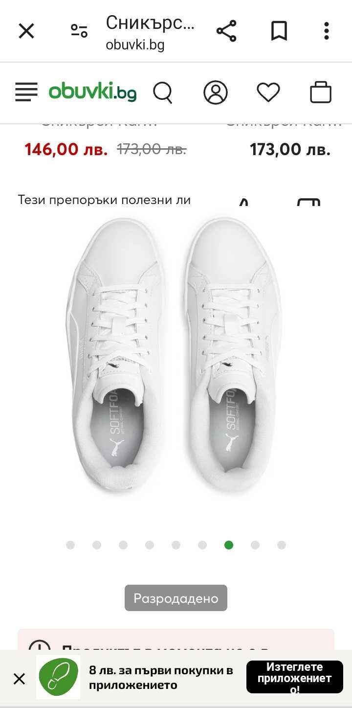 Дамски маратонки 42 номер  PUMA