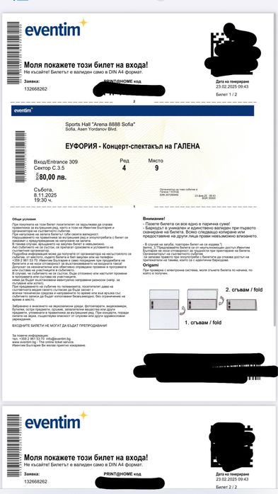 Билети за концерта на Галена