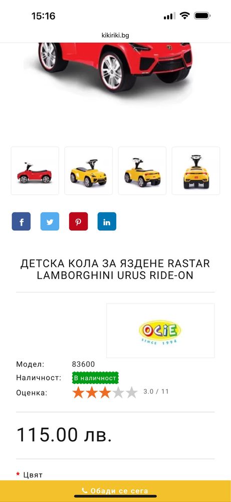 Кола за каране с крака Rastar Lamborgini