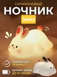 Ночник светильник Зайка