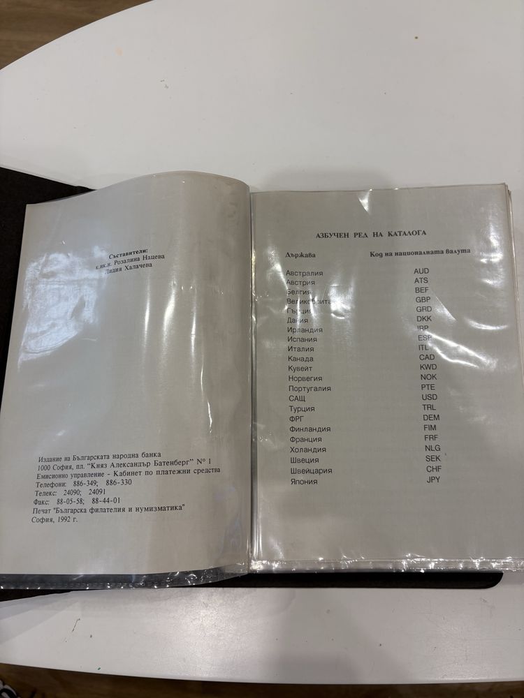 Каталог на чуждестранни банкноти БНБ