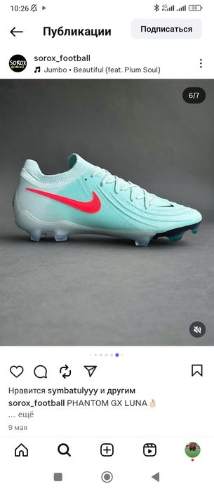 Phantom gx luna бутсы