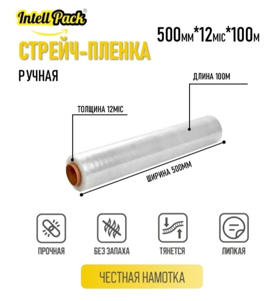 Стрейч пленка упаковочный