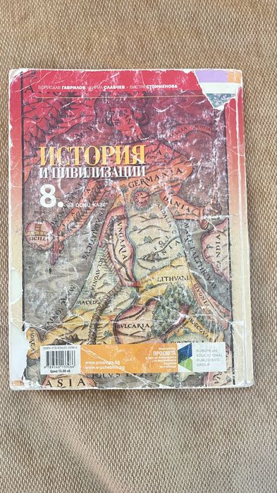 Учебник за осми клас по история и цивилизации на издателство Просвета