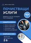 Професионално пране на мека мебел и почистване - София