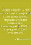 Массажист Маржан Астана