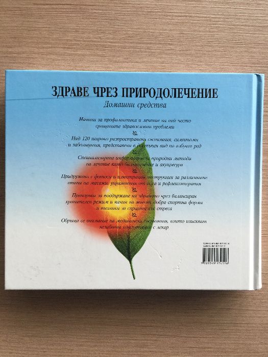 Книги за здраве - Рийдърс Дайджест, твърди корици