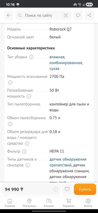 Робот пылесос Q 7