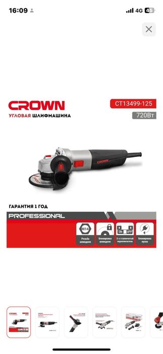 Болгарка новая CROWN