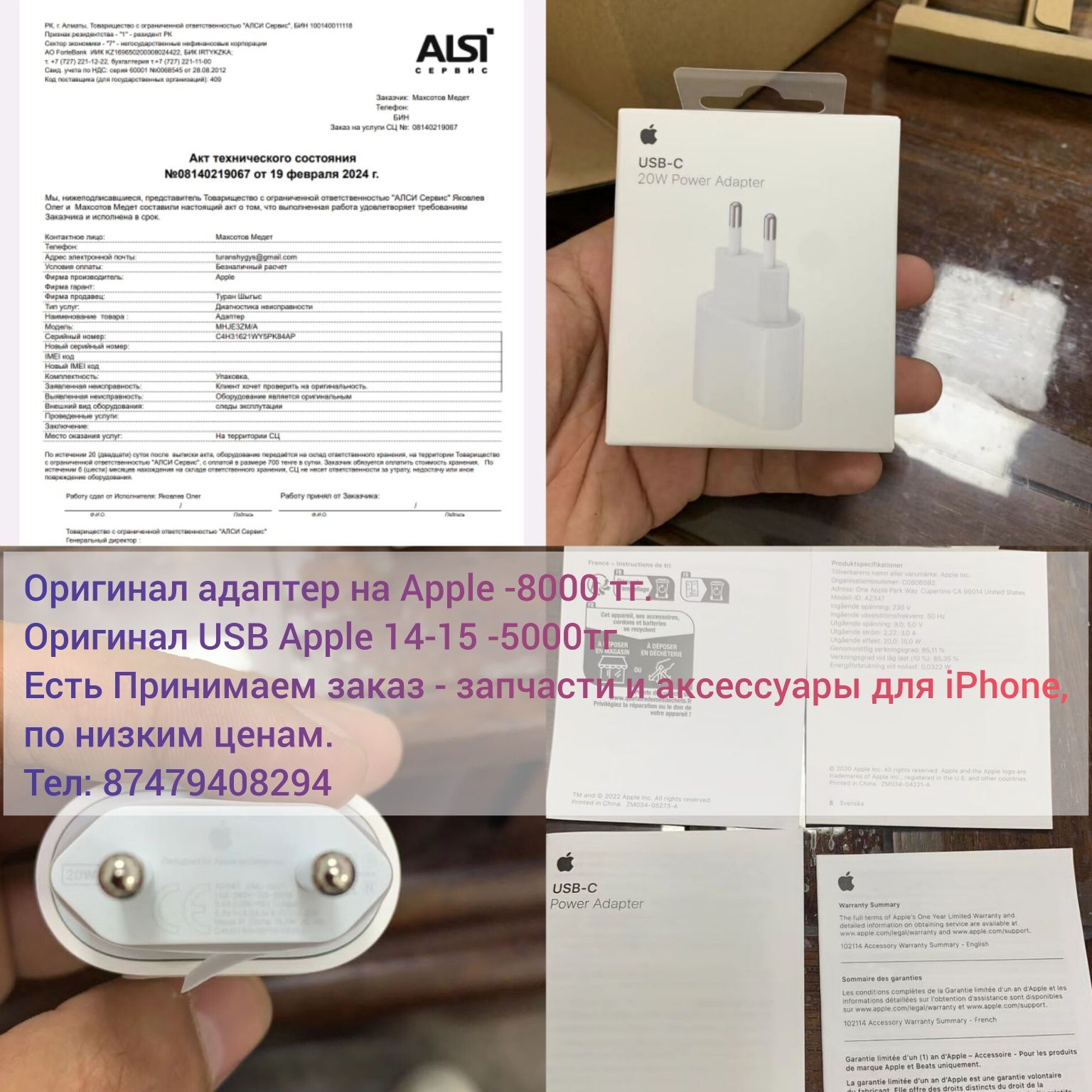 Адаптер iPhone оригинал