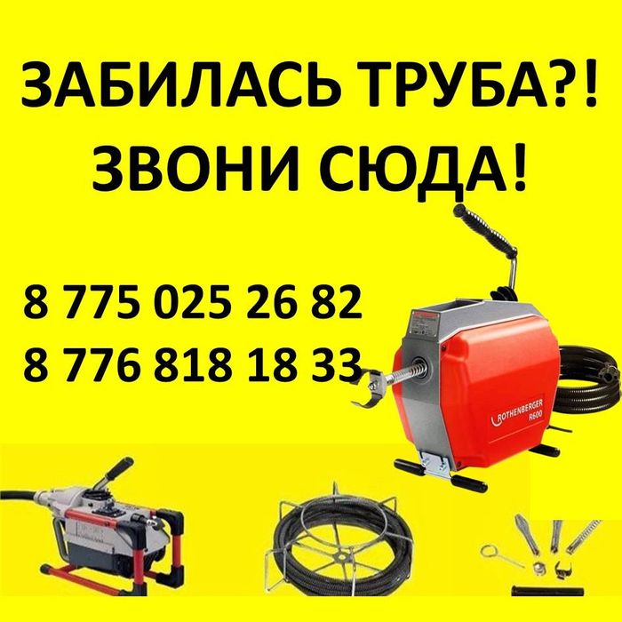 Чистка прочистка канализации с аппаратом