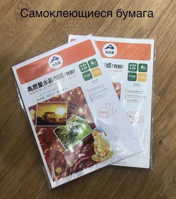 Бумага A4 самоклеящиеся Глянцевая 135г 50 листов