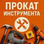 Аренда прокат станок алмазного бурения пылесос штроборез Караганда