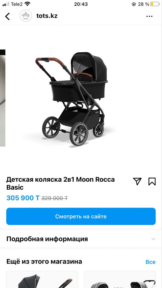 Коляска Moon Rocca 2в1