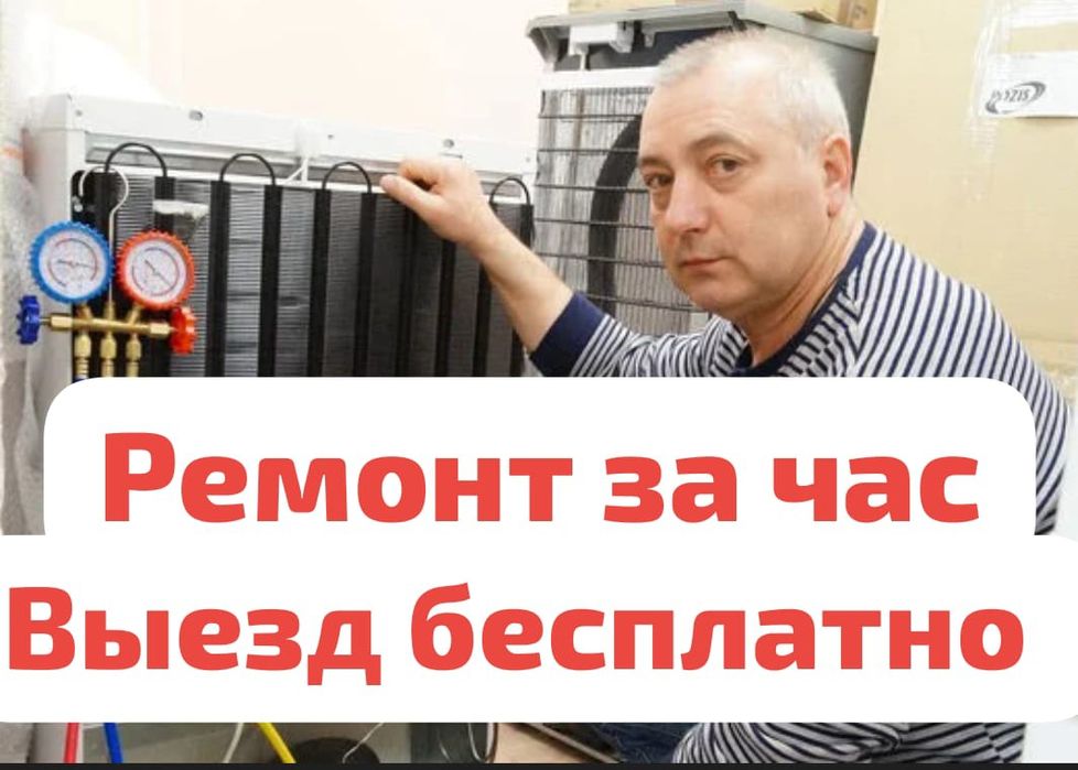 Ремонт холодильников и морозильная камера