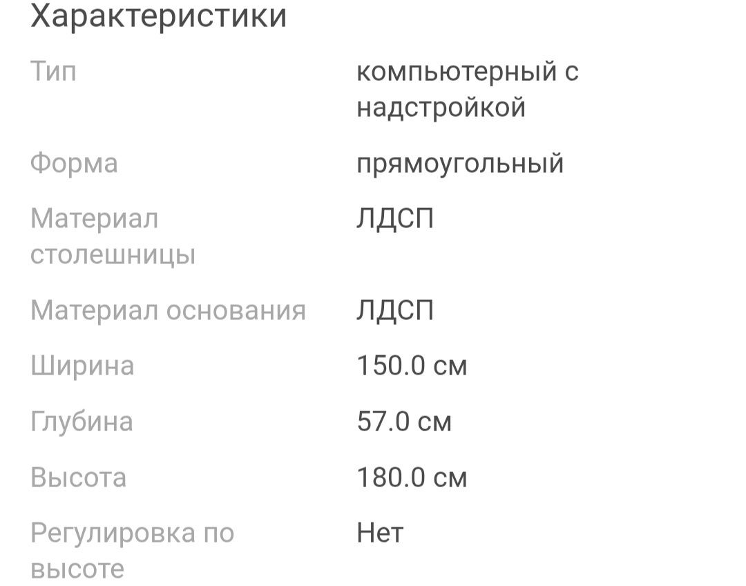 Компьютерный стол