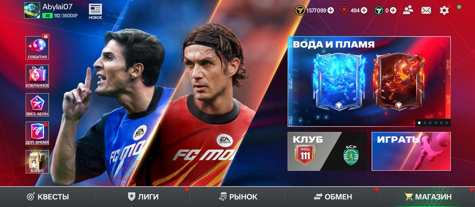 Fc Mobile аккаунт