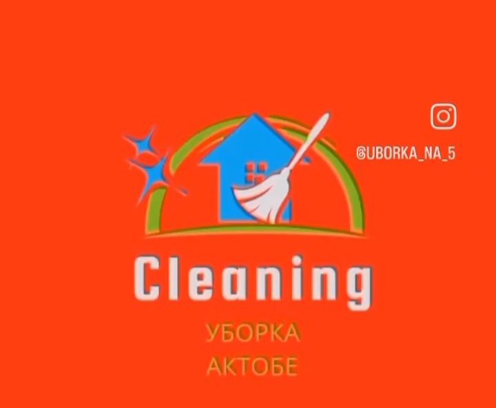 Уборка помещений. Клининг