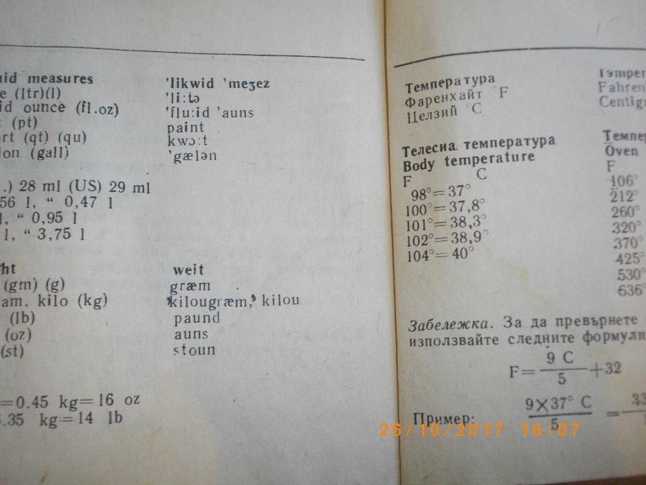 Българско-Английски Разговорник-Джобен Преводач-208стр-1991г