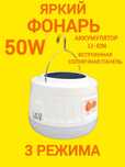 Яркий LED Фонарь 50W 2 Li-ion аккумулятора солнечная панель для заряда