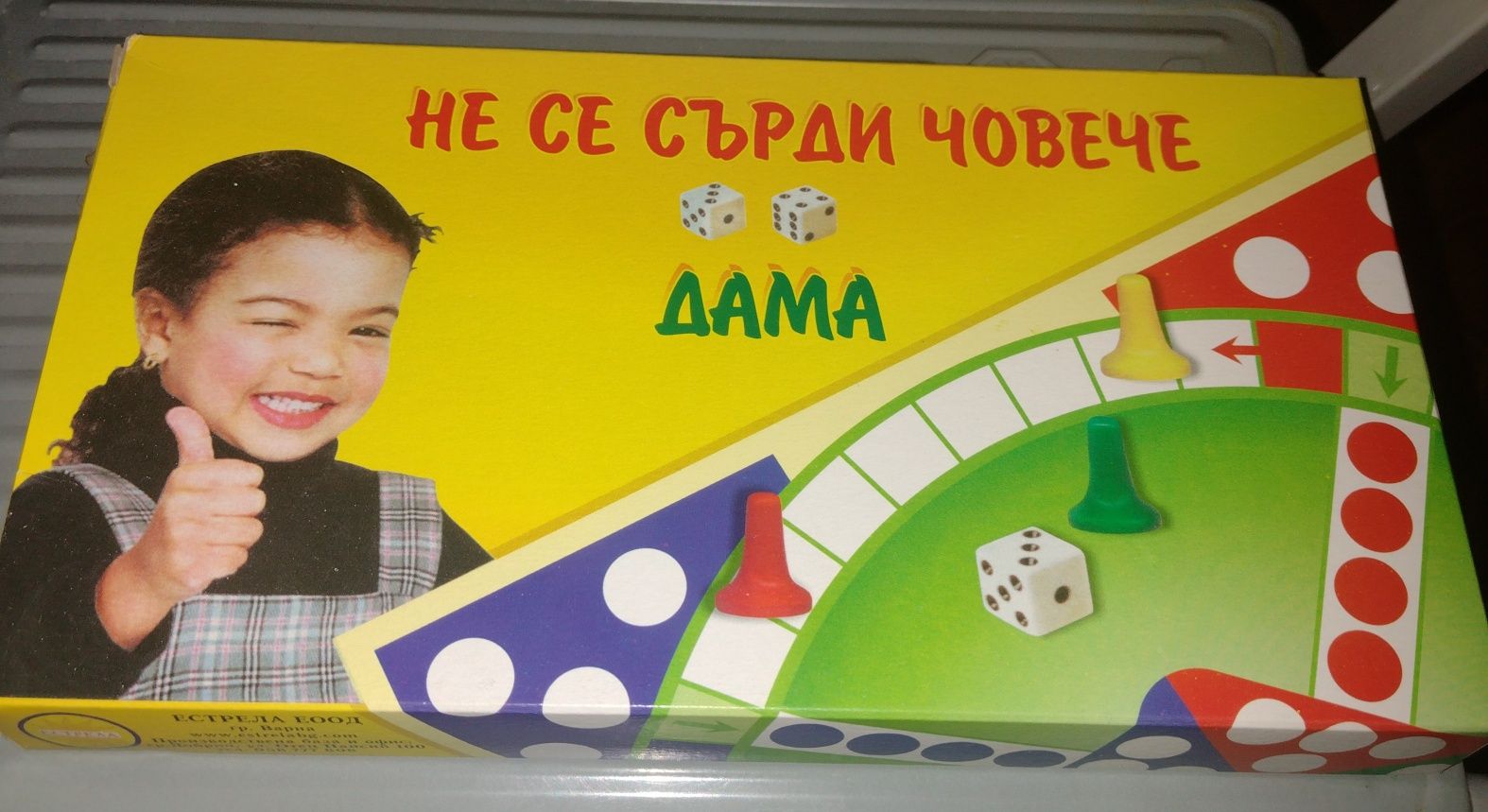 Игри Не се сърди човече и Дама