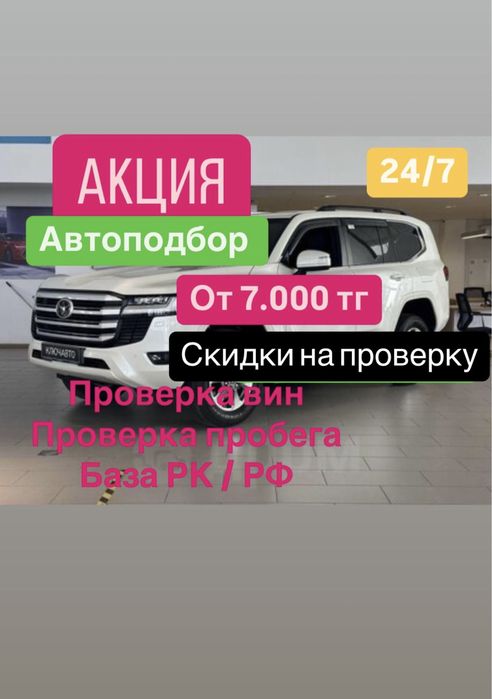 5000 автоподбор, автоэксперт, толщиномер, подбор авто, машина карауbbj