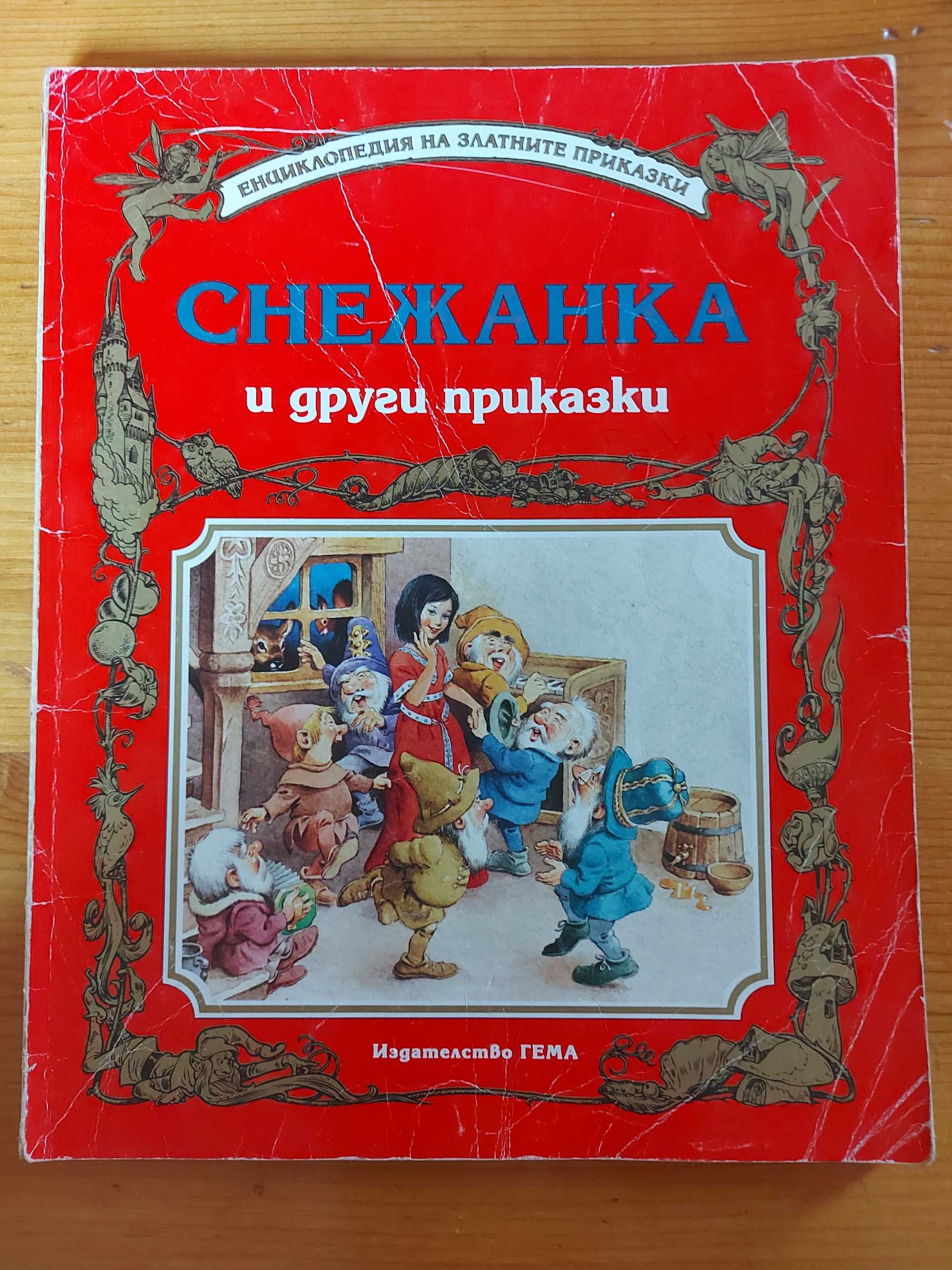 Детски книжки в отлично състояние