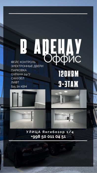 Сдается офис 120квм Мирзо Улубгекский район