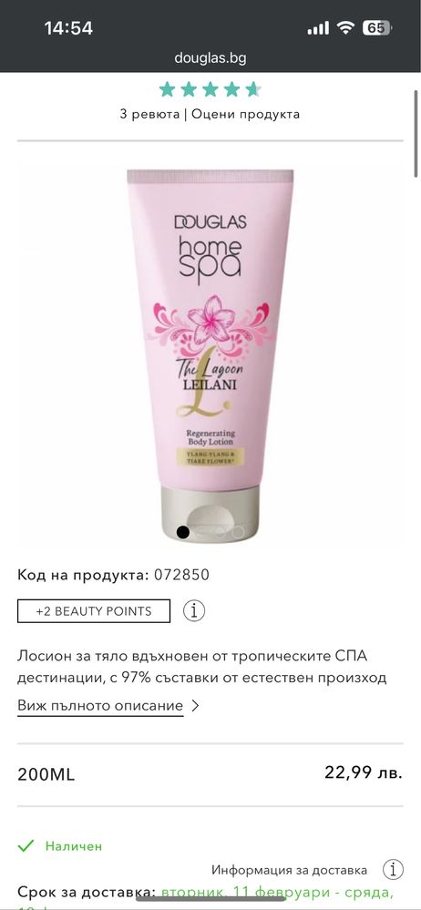 Douglas home spa