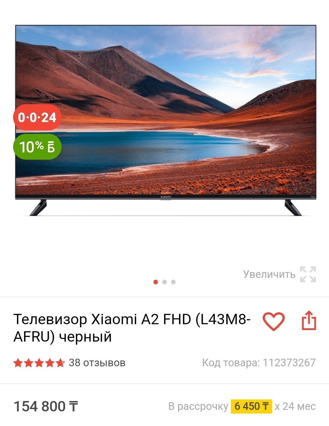 Телевизор xiaomi 43a2 fhd 109cm новый