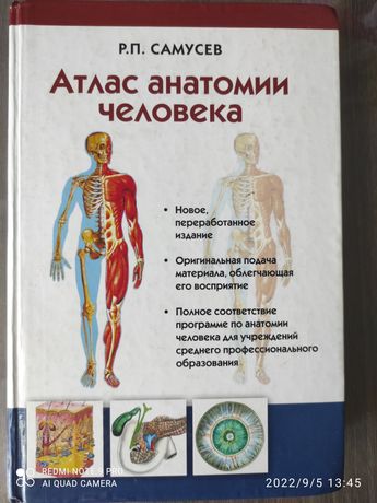 Продам атлас анатомии человека