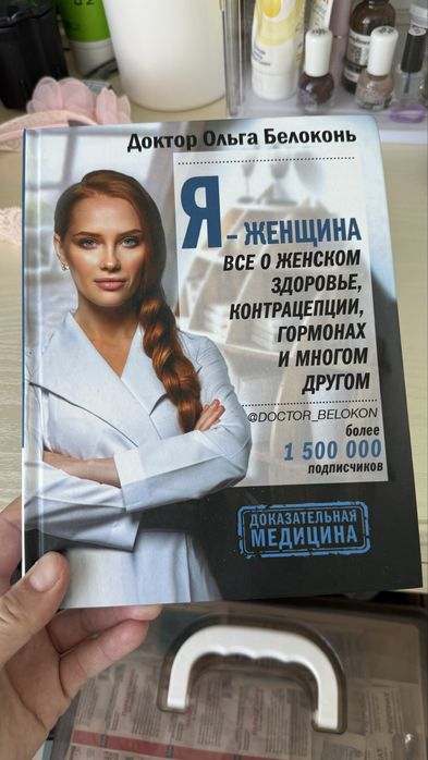 Книги Белоконь, Я беременна, Я женщина