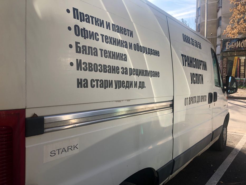 Транспортни услуги