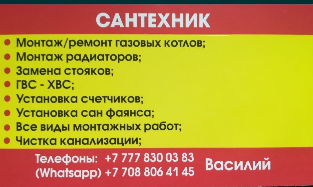 Услуги сантехника