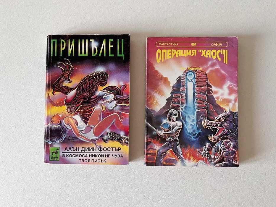 Подарявам сет 2 бр. книги фантастика