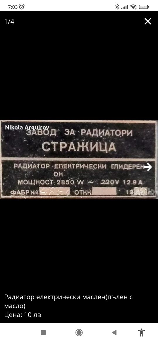 Маслен радиатор електрически